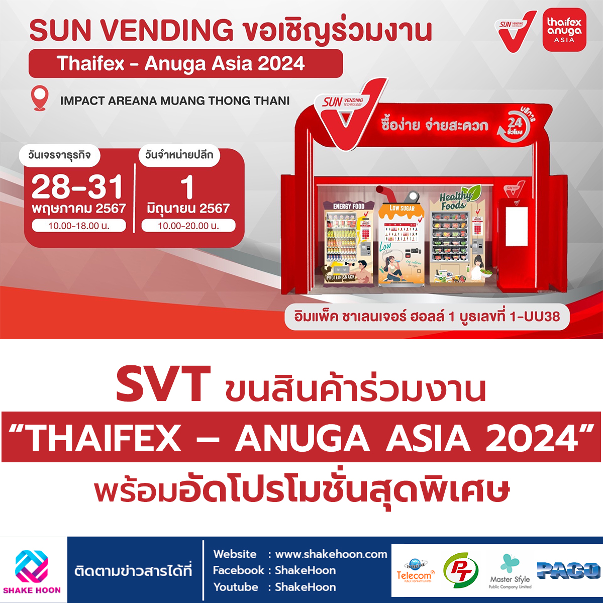 SVT ขนสินค้าร่วมงาน THAIFEX – ANUGA ASIA 2024 พร้อมอัดโปรโมชั่นสุดพิเศษ