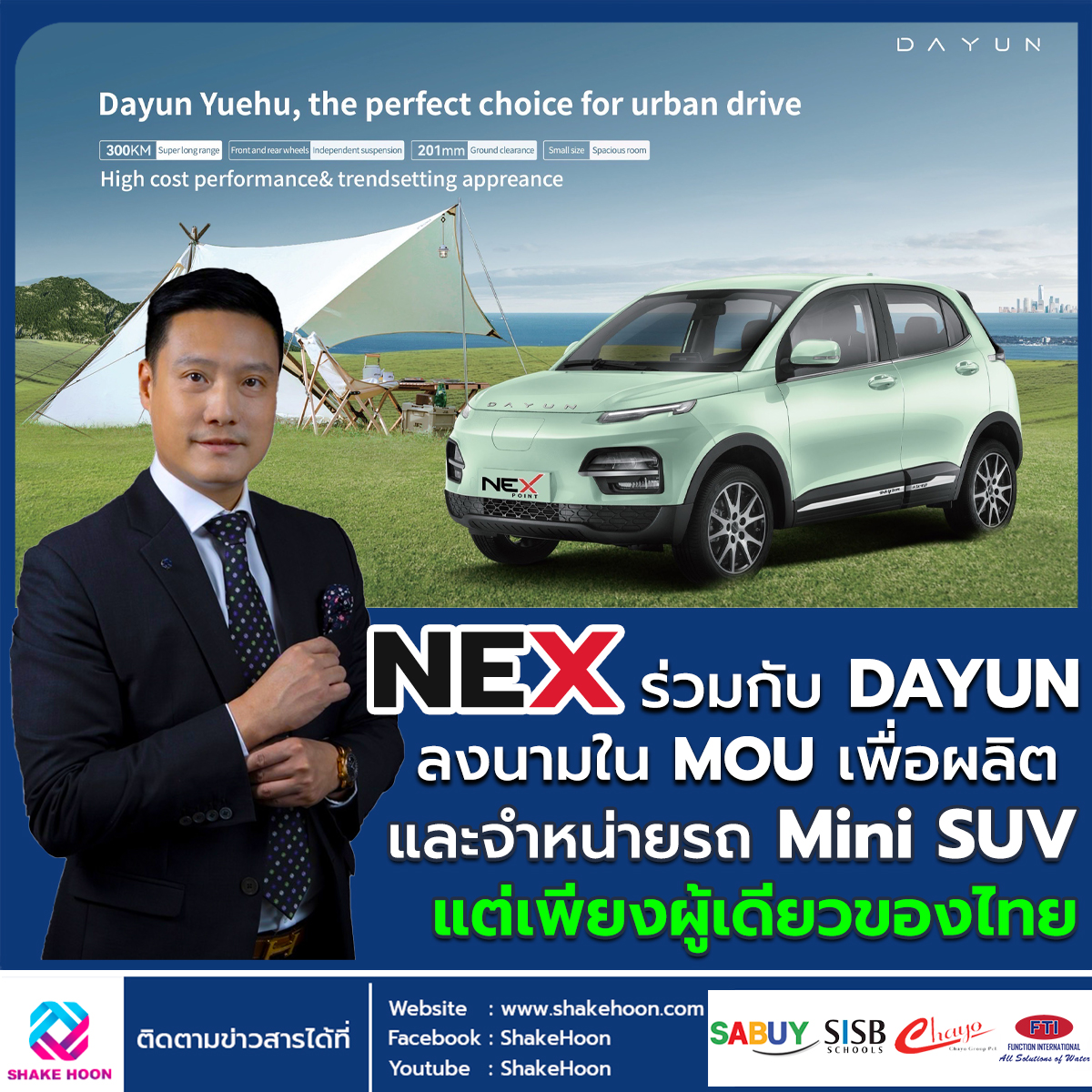 NEX ร่วมกับ DAYUN ลงนามใน MOU เพื่อผลิต และจำหน่ายรถ Mini SUV แต่เพียงผู้เดียวของไทย