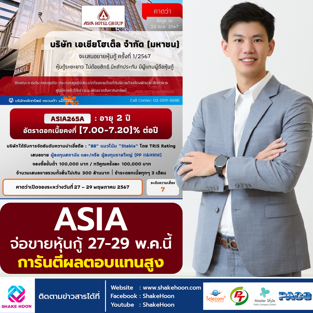 ASIA จ่อขายหุ้นกู้ 27-29 พ.ค.นี้ การันตีผลตอบแทนสูง