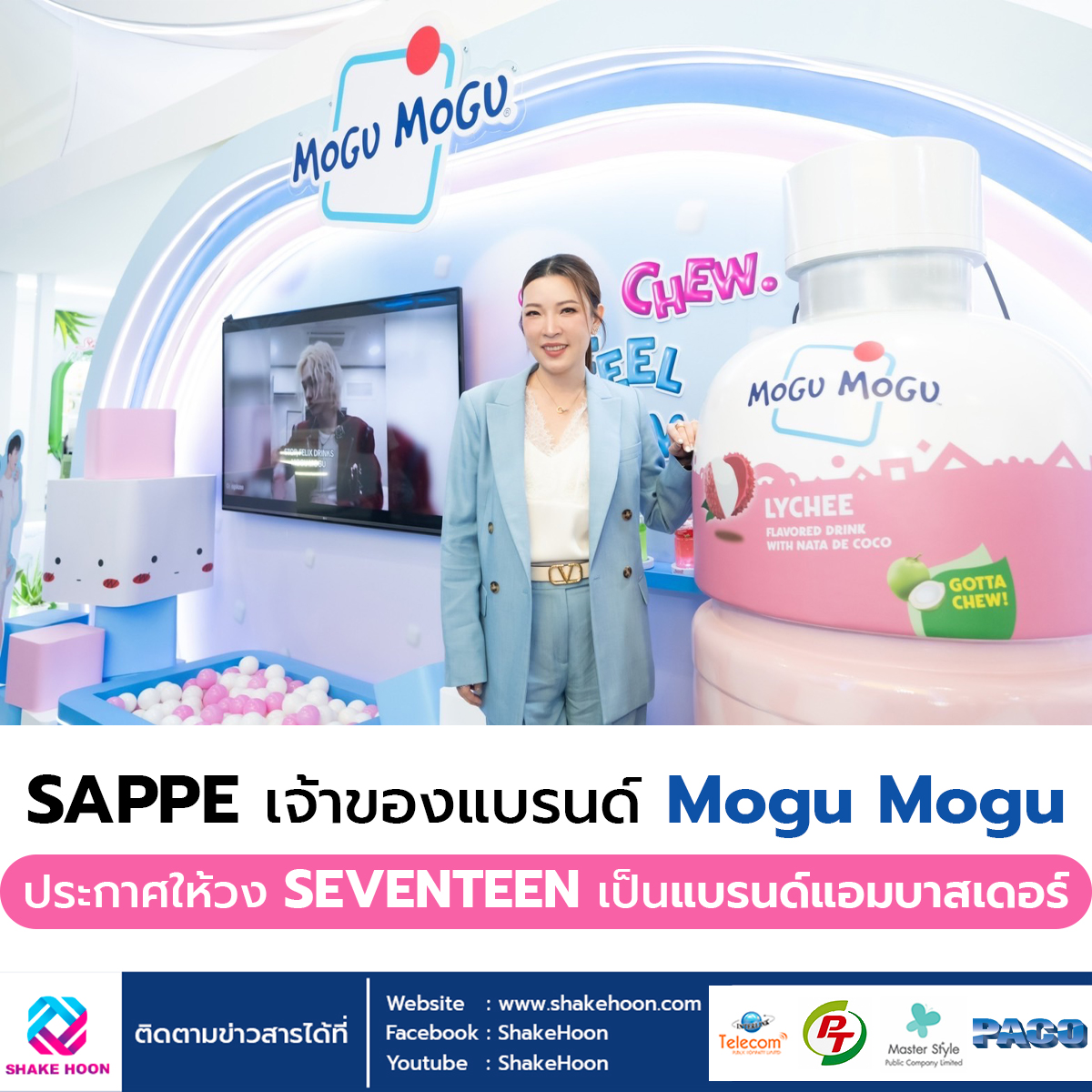 SAPPE เจ้าของแบรนด์ Mogu Mogu ประกาศให้วง SEVENTEEN เป็นแบรนด์แอมบาสเดอร์