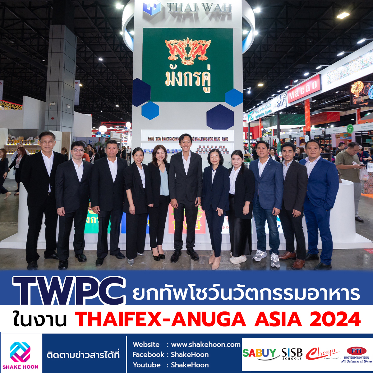 TWPC ยกทัพโชว์นวัตกรรมอาหาร ในงาน THAIFEX-ANUGA ASIA 2024