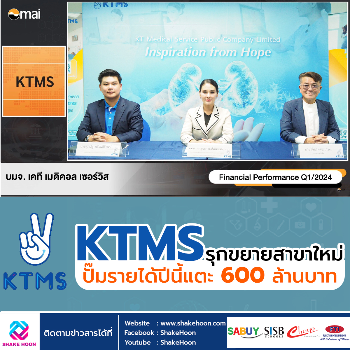 KTMS รุกขยายสาขาใหม่ ปั๊มรายได้ปีนี้แตะ 600 ล้านบาท