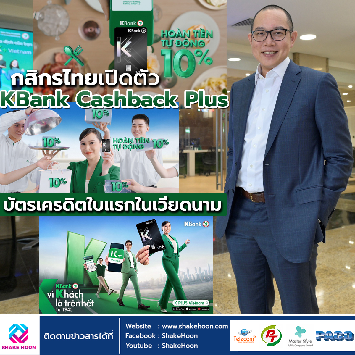 กสิกรไทยเปิดตัว KBank Cashback Plus บัตรเครดิตใบแรกในเวียดนาม