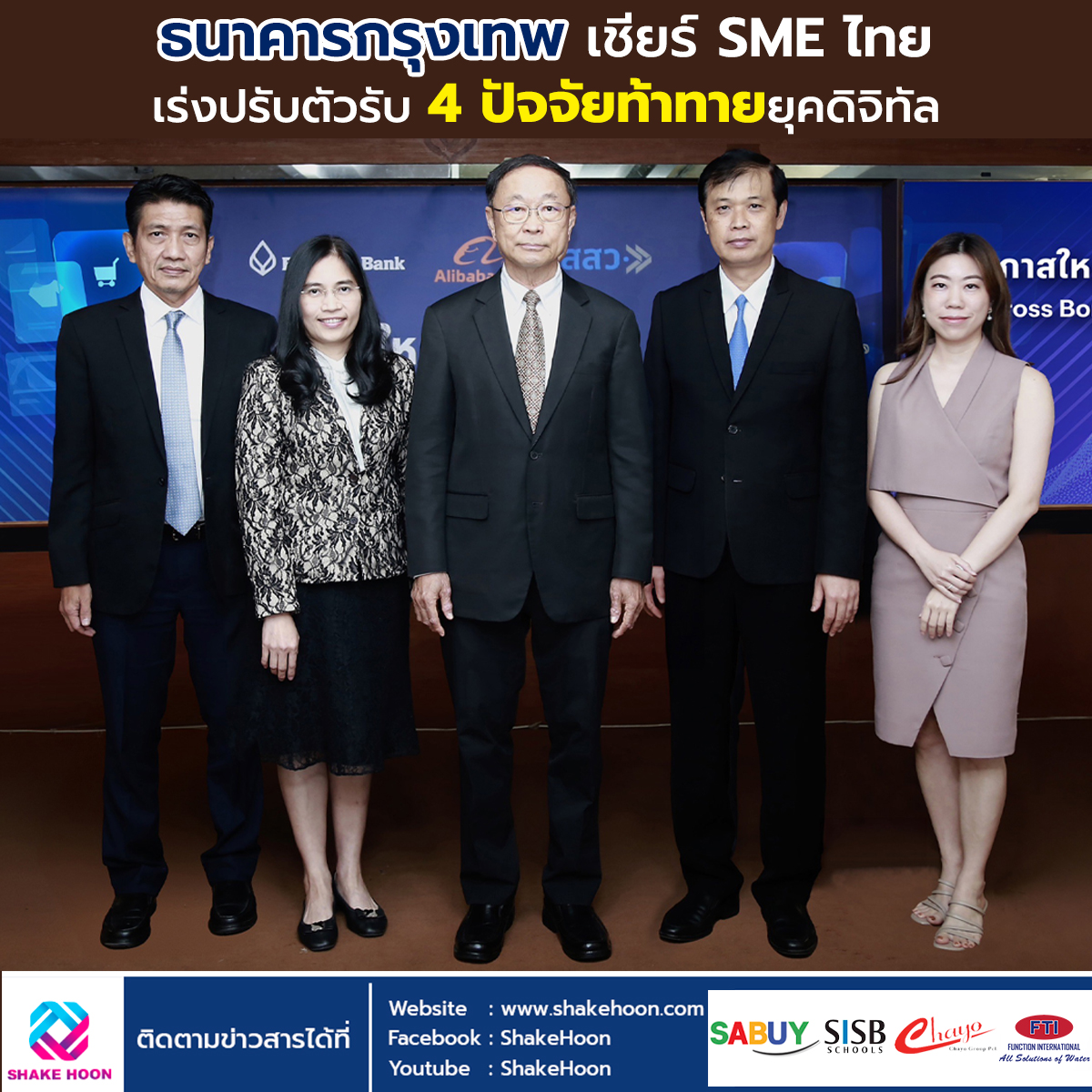 ธนาคารกรุงเทพ เชียร์ SME ไทย เร่งปรับตัวรับ 4 ปัจจัยท้าทายยุคดิจิทัล