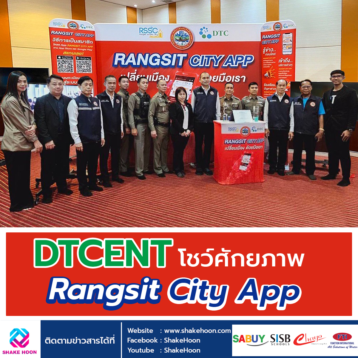 DTCENT โชว์ศักยภาพ Rangsit City App