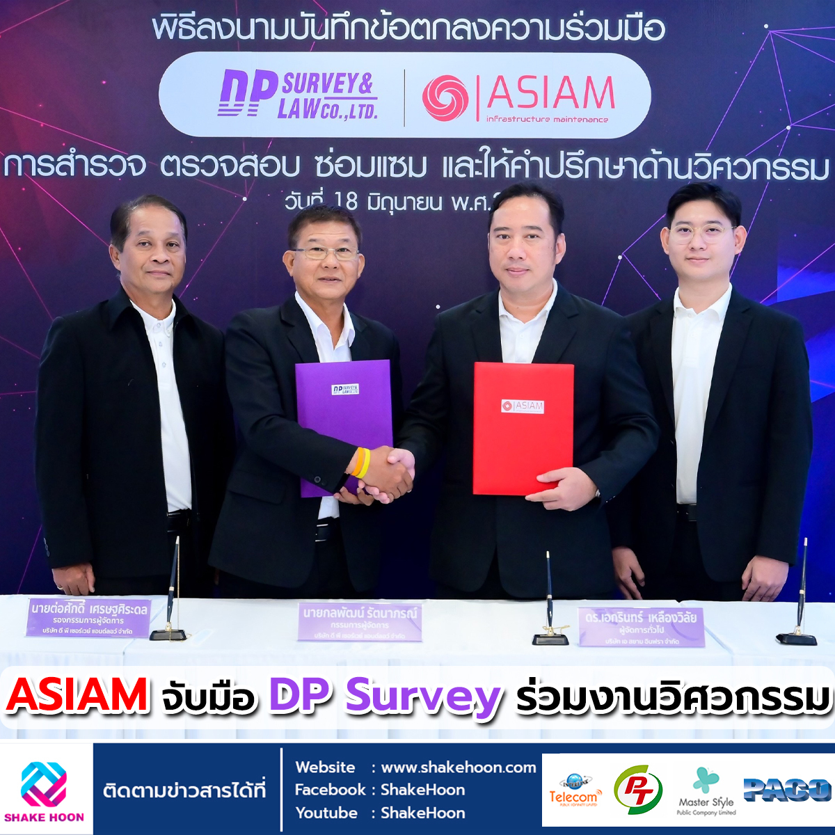 ASIAM จับมือ DP Survey ร่วมงานวิศวกรรม