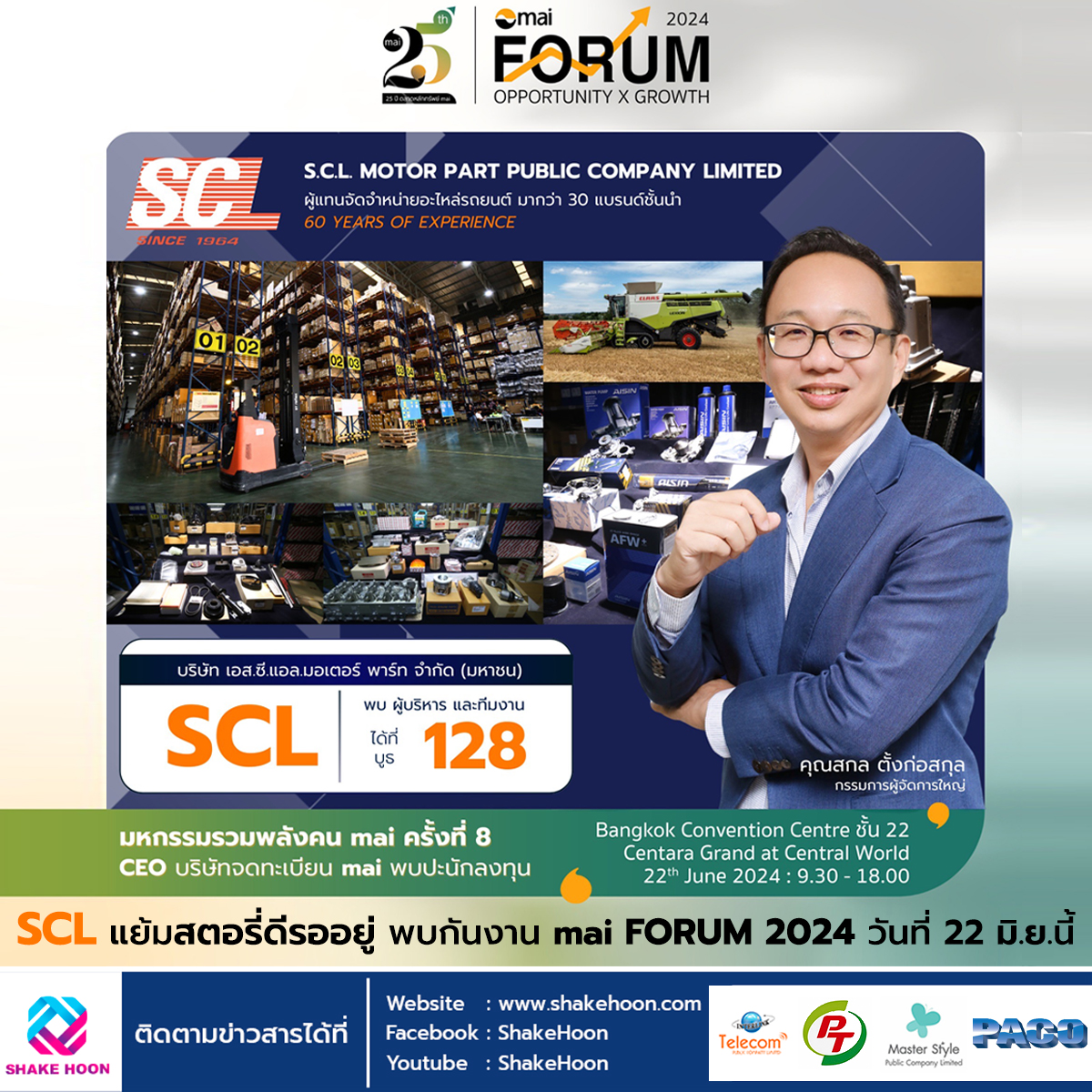 SCL แย้มสตอรี่ดีรออยู่ พบกันงาน mai FORUM 2024 วันที่ 22 มิ.ย.นี้