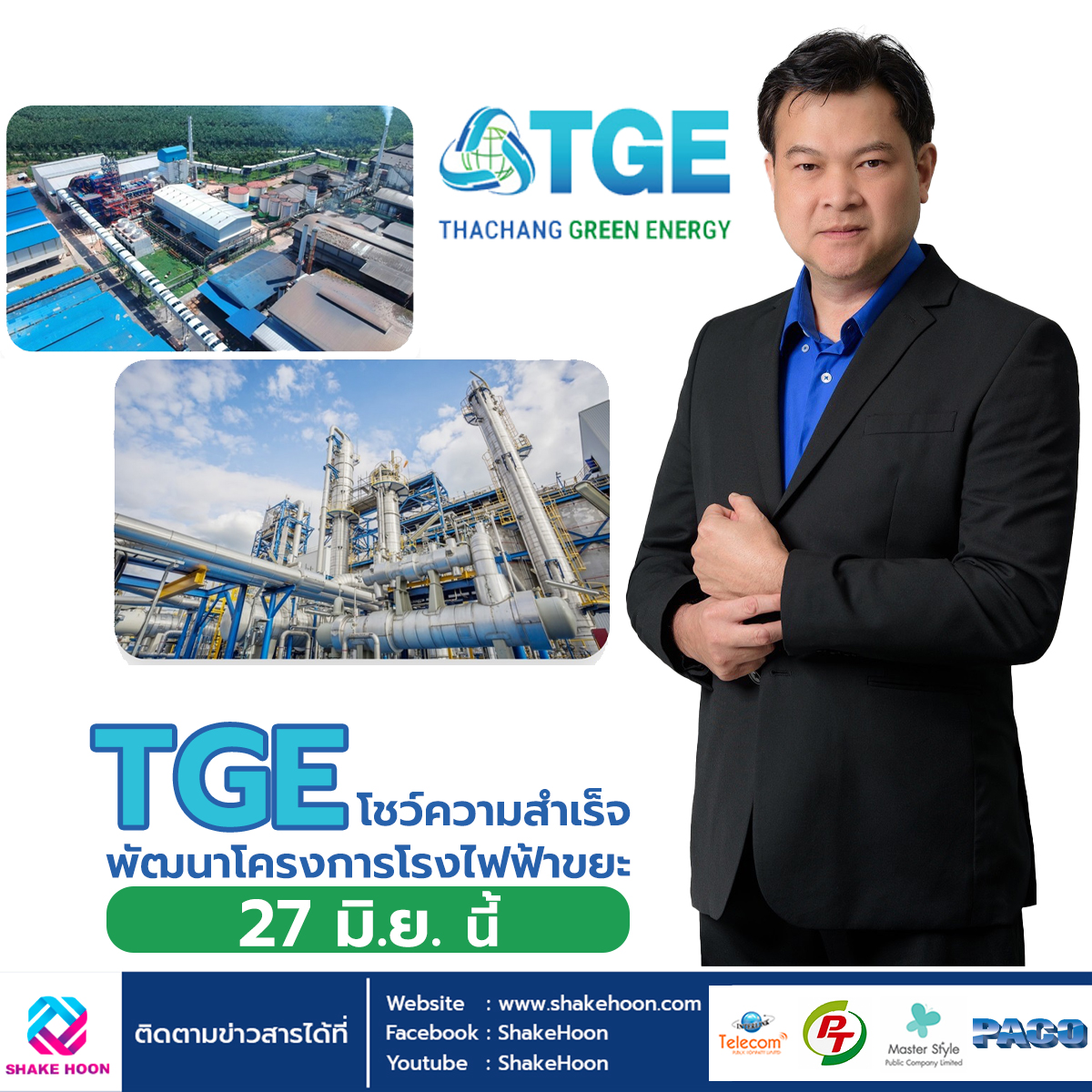 TGE โชว์ความสำเร็จพัฒนาโครงการโรงไฟฟ้าขยะ 27 มิ.ย.นี้