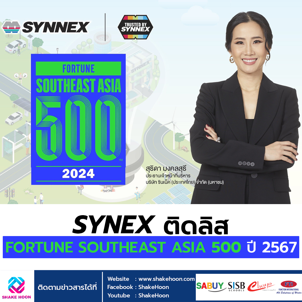 SYNEX ติดลิส Fortune Southeast Asia 500 ปี 2567