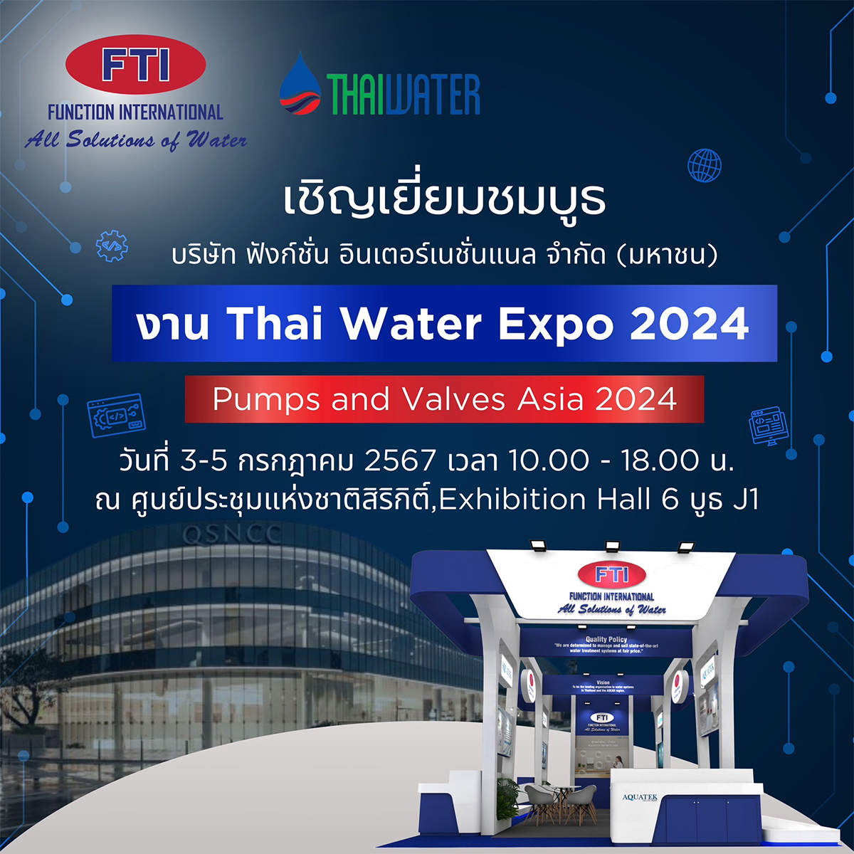 FTI ยกทัพสินค้าคุณภาพ เข้าร่วมงานแห่งปี Thai Water Expo 2024