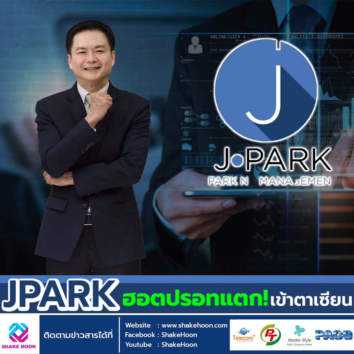 JPARK ฮอตปรอทแตก! เข้าตาเซียน