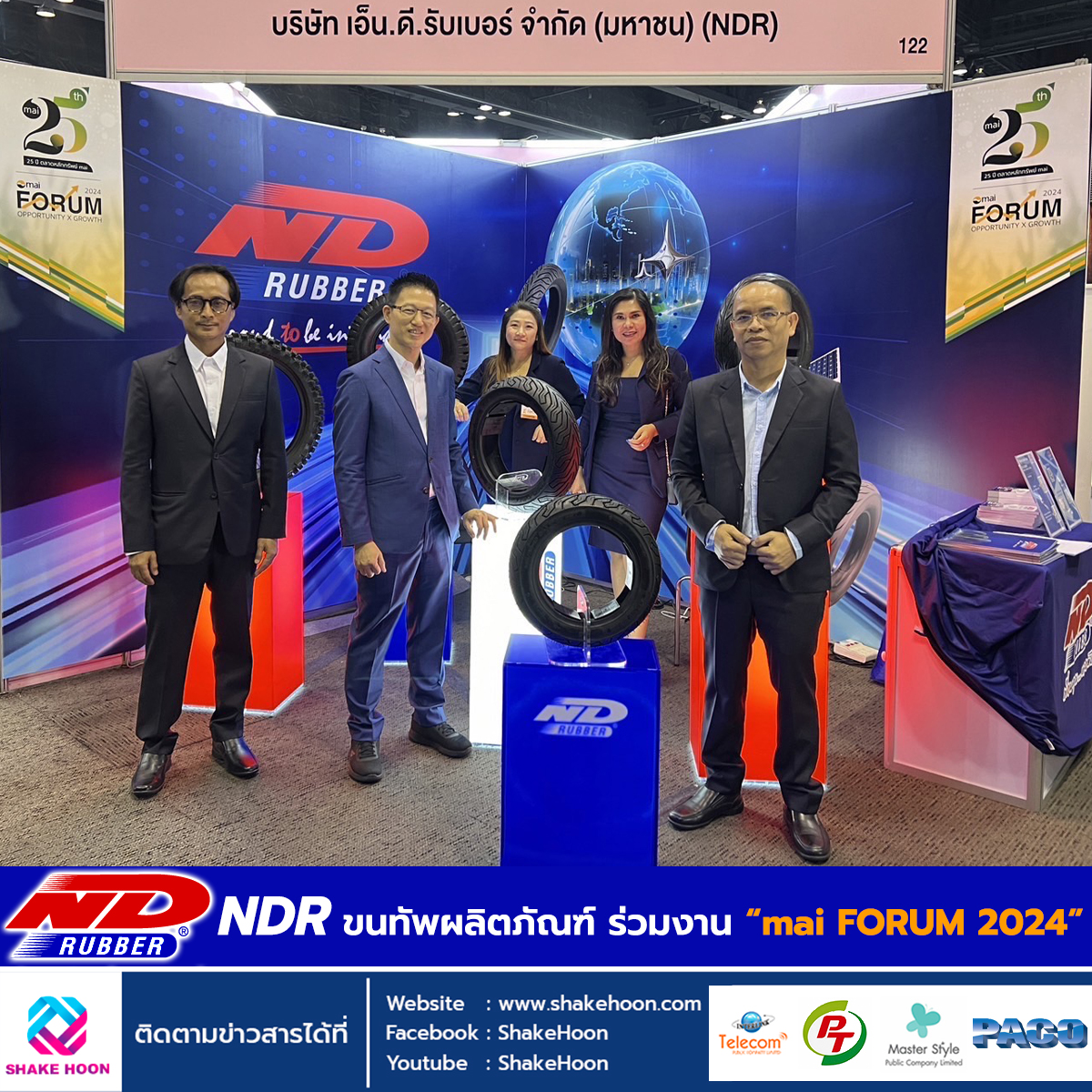 NDR ขนทัพผลิตภัณฑ์ ร่วมงาน “mai FORUM 2024”