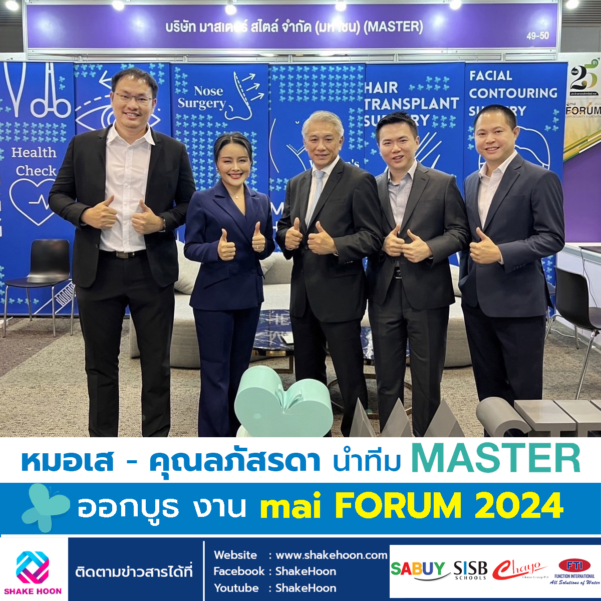 หมอเส- คุณลภัสรดา นำทีม MASTER ออกบูธ งาน mai FORUM 2024