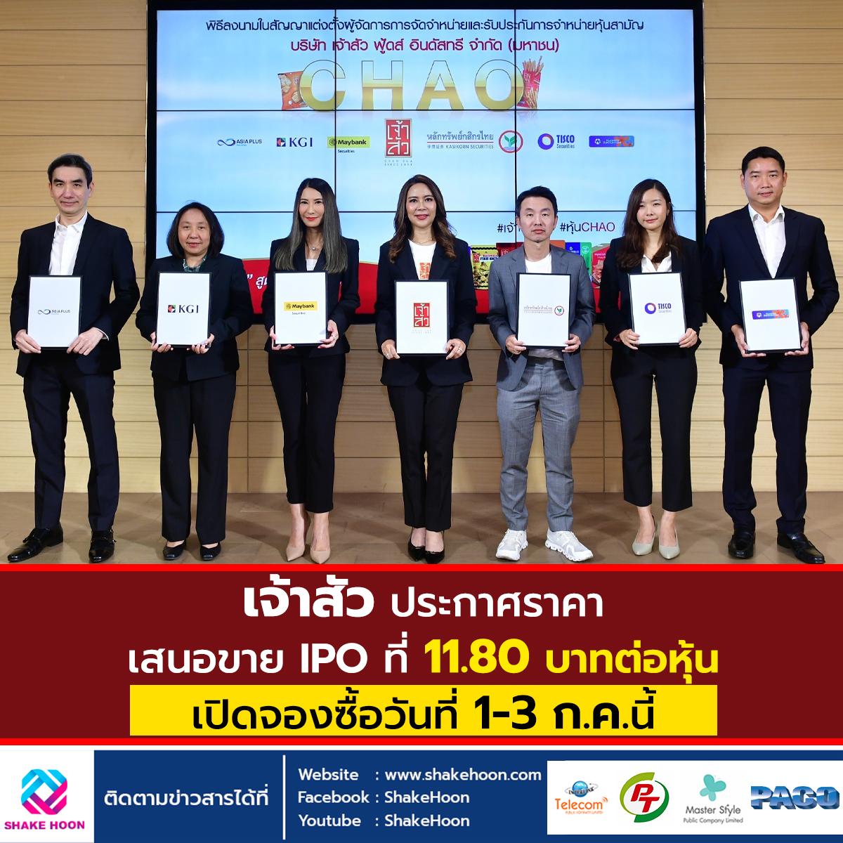 เจ้าสัว ประกาศราคาเสนอขาย IPO ที่ 11.80 บาทต่อหุ้น เปิดจองซื้อวันที่ 1-3 ก.ค.นี้