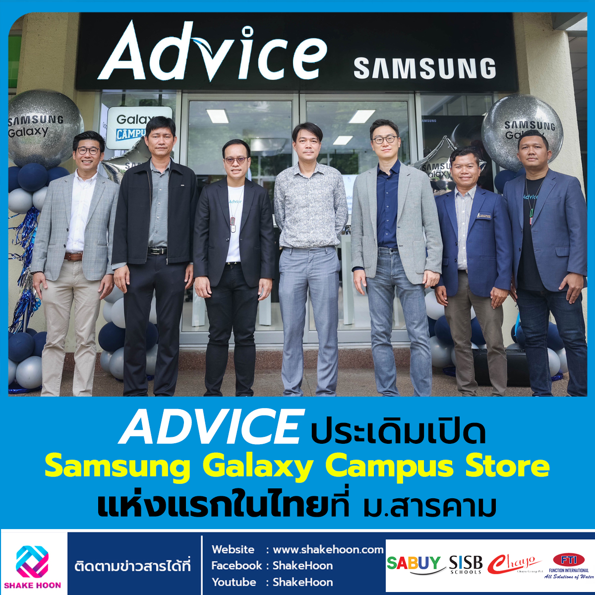 ADVICE ประเดิมเปิด Samsung Galaxy Campus Store แห่งแรกในไทยที่ ม.สารคาม