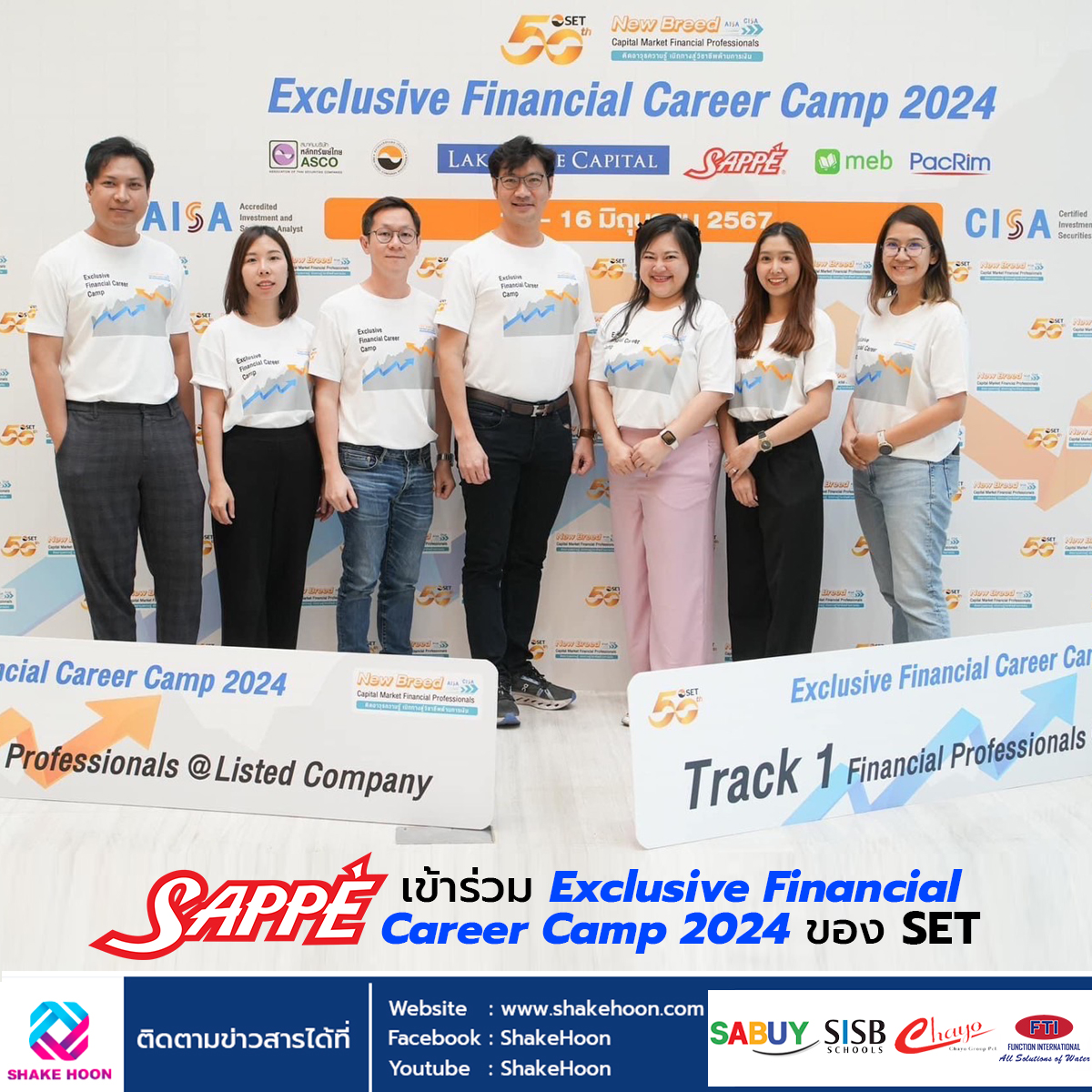 SAPPE เข้าร่วม Exclusive Financial Career Camp 2024 ของ SET