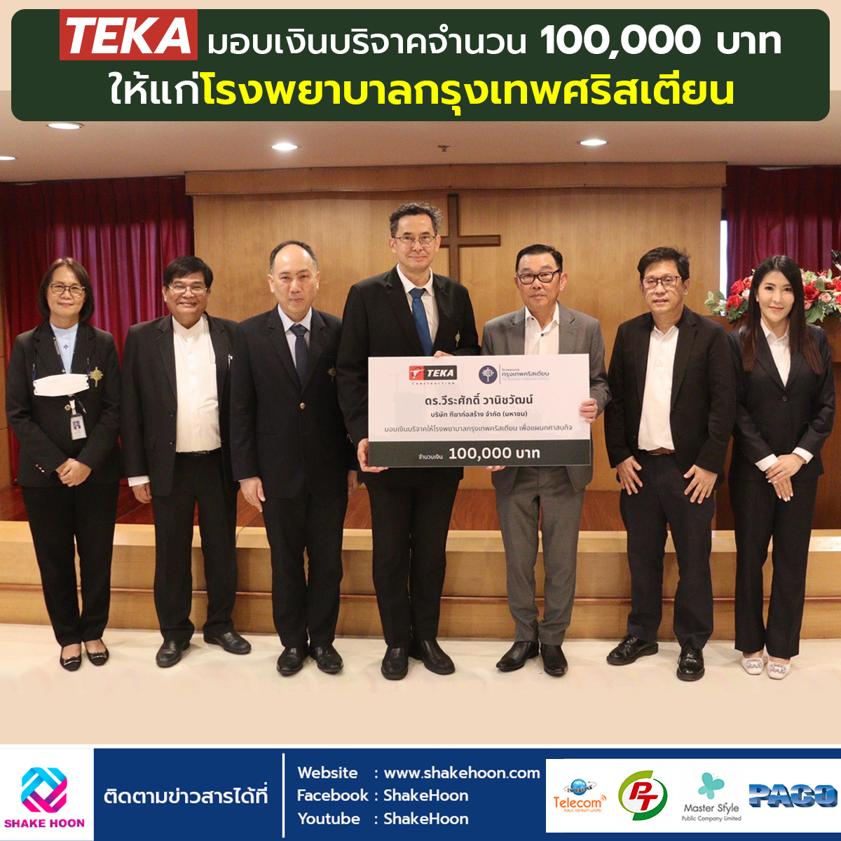 TEKA มอบเงินบริจาคจำนวน 100,000 บาท ให้แก่โรงพยาบาลกรุงเทพศริสเตียน