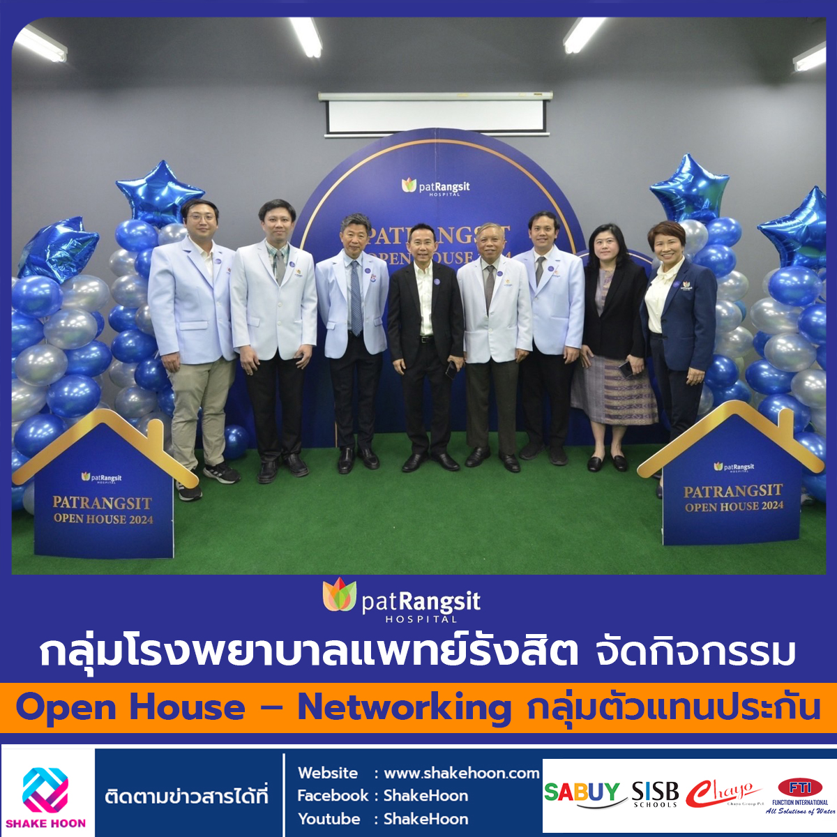 กลุ่มโรงพยาบาลแพทย์รังสิต จัดกิจกรรม Open House – Networking กลุ่มตัวแทนประกัน