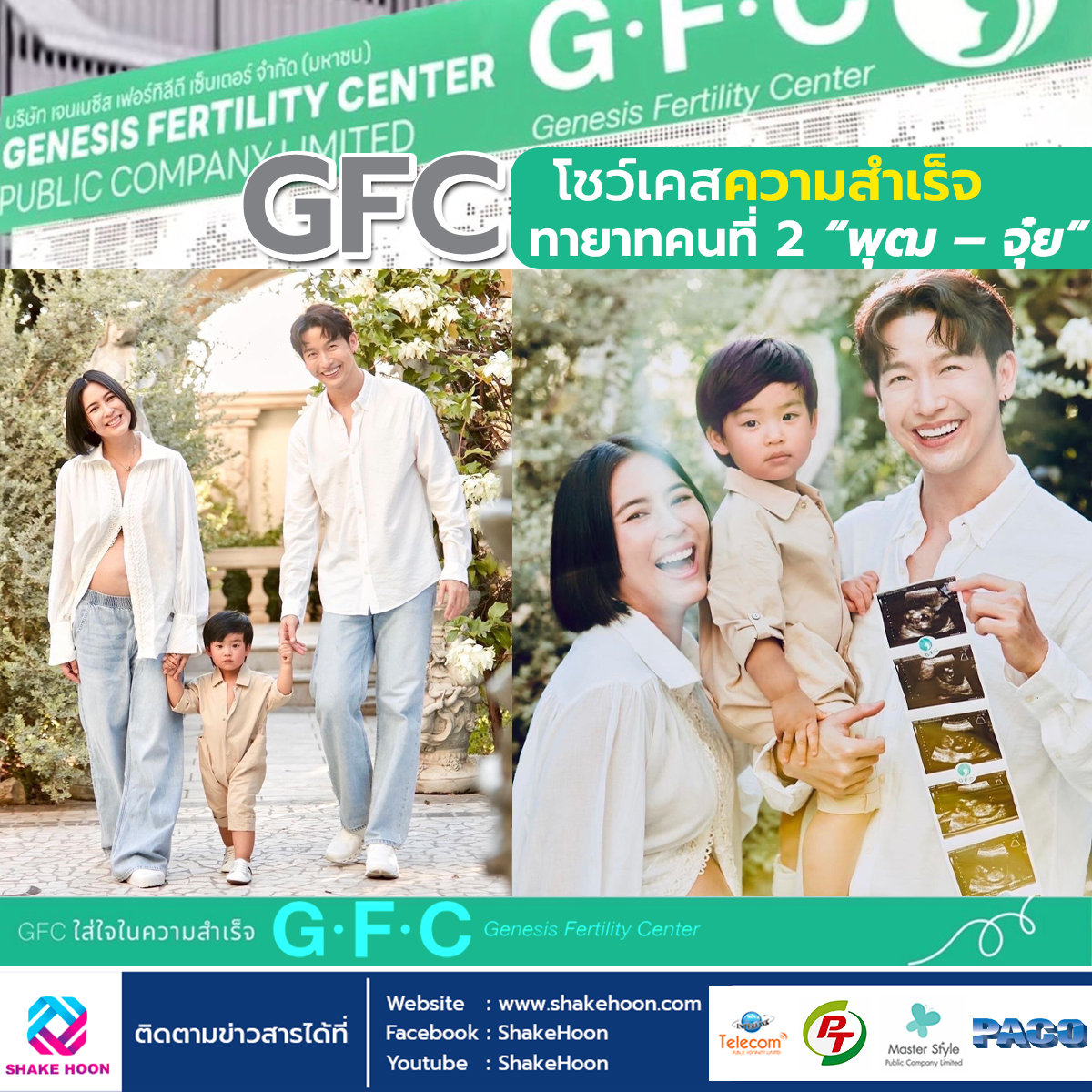 GFC โชว์เคสความสำเร็จทายาทคนที่ 2 “พุฒ – จุ๋ย”