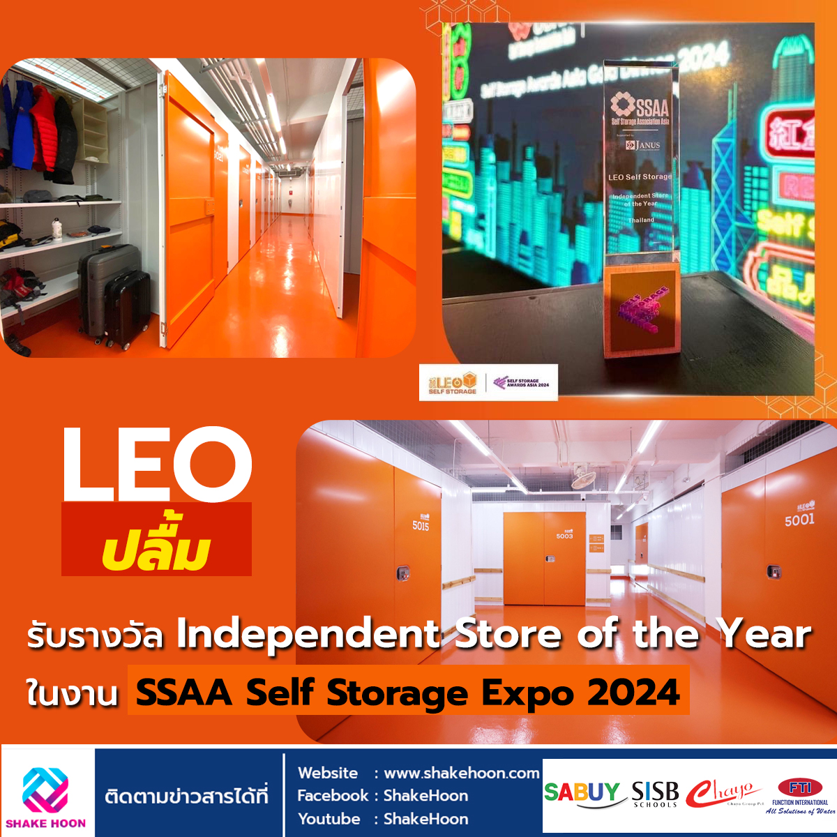 LEO ปลื้ม รับรางวัล Independent Store of the Year ในงาน SSAA Self Storage Expo 2024