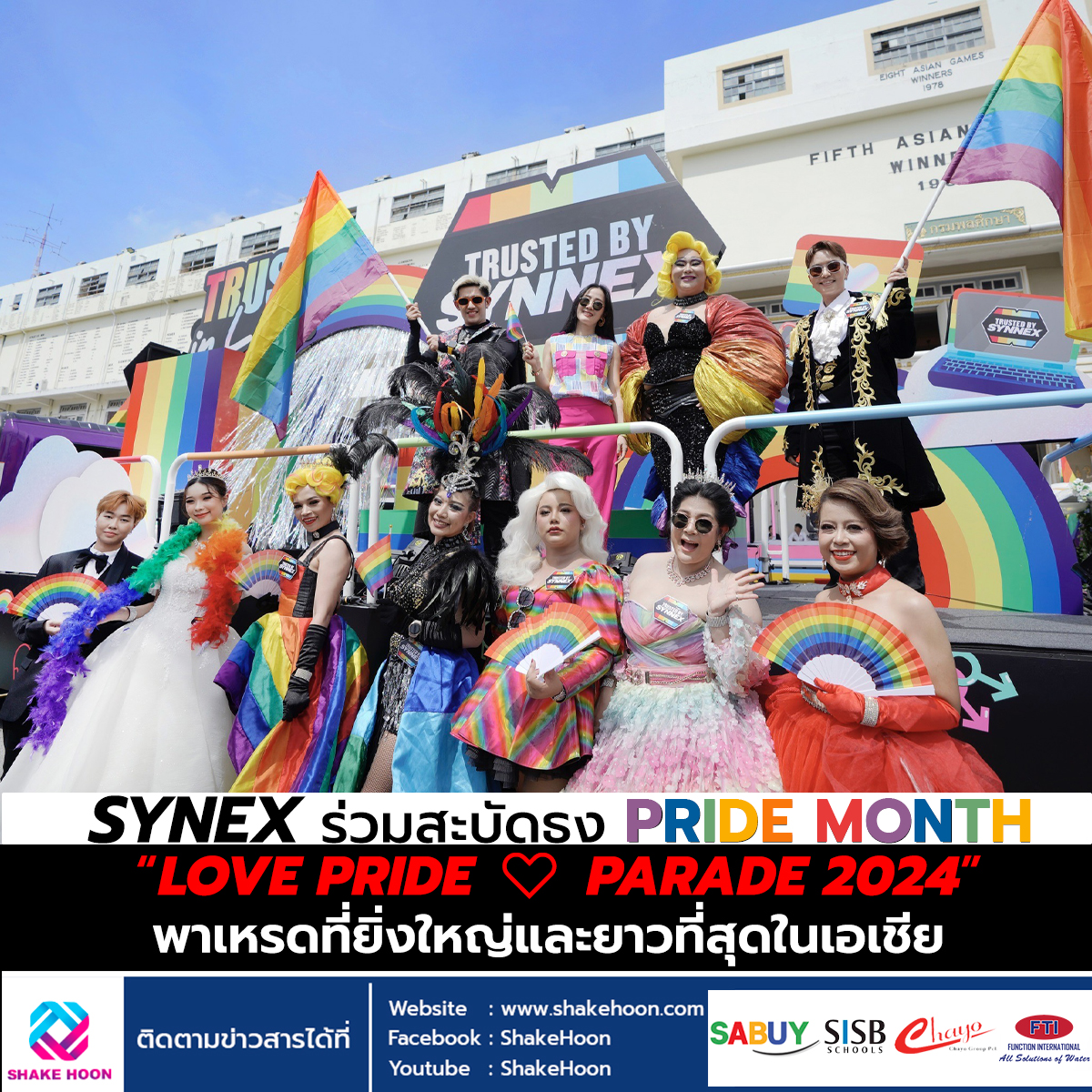 SYNEX ร่วมสะบัดธง PRIDE MONTH LOVE PRIDE ♡ PARADE 2024 พาเหรดที่ยิ่งใหญ่และยาวที่สุดในเอเชีย