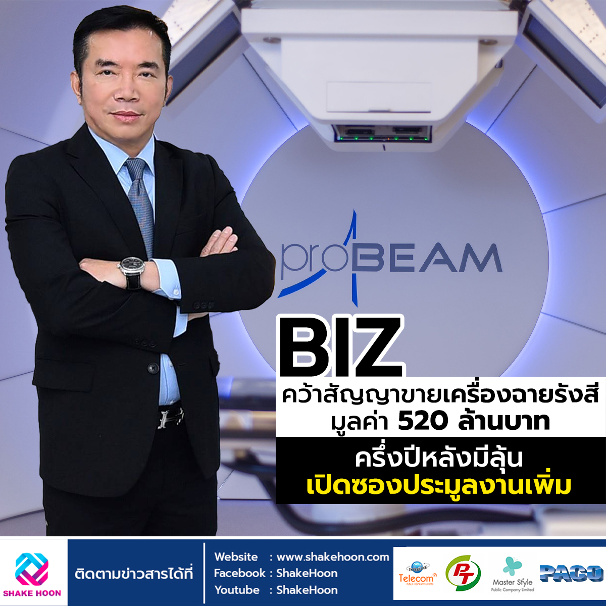 BIZ คว้าสัญญาขายเครื่องฉายรังสี มูลค่า 520 ลบ. ครึ่งปีหลังมีลุ้นเปิดซองประมูลงานเพิ่ม