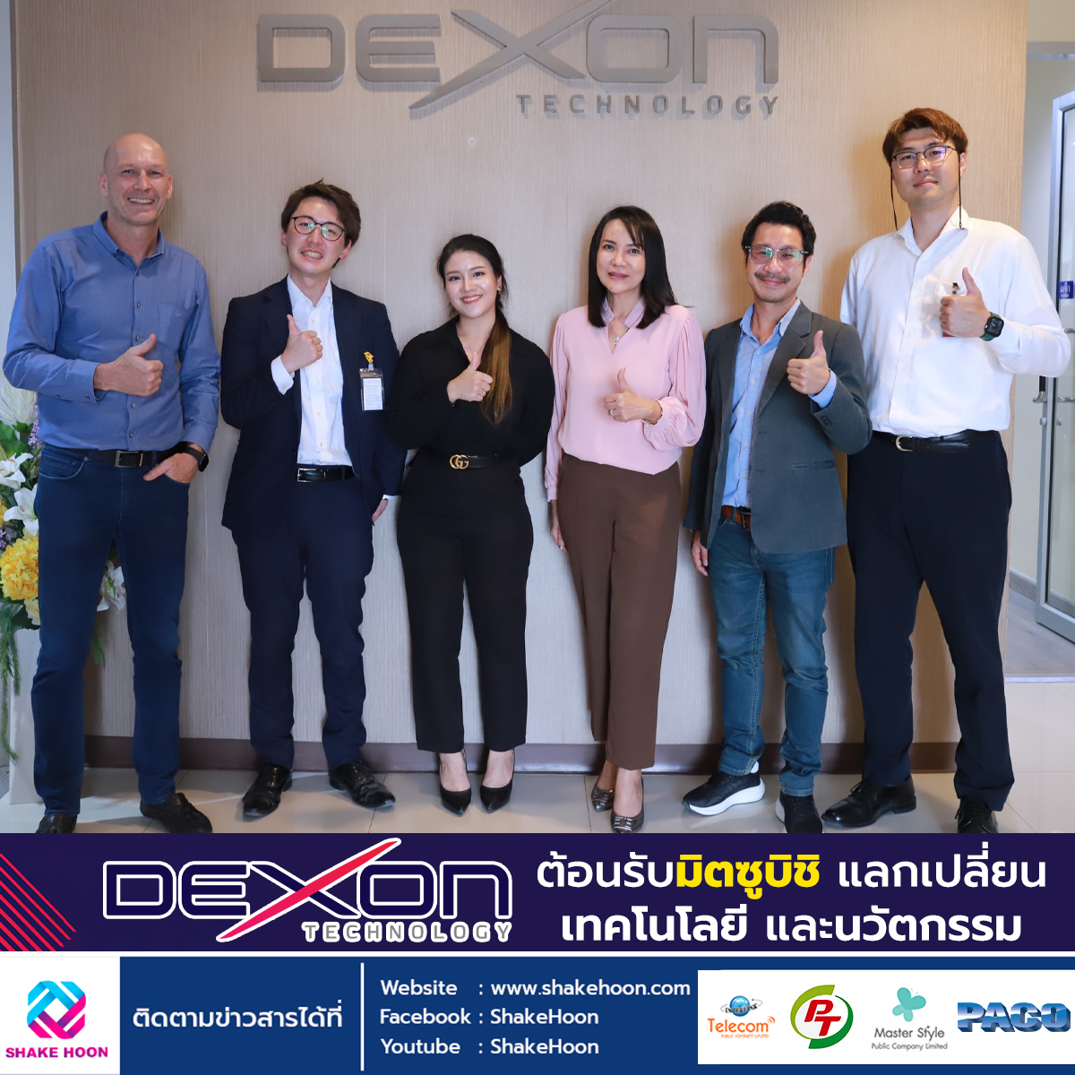 DEXON ต้อนรับมิตซูบิชิ แลกเปลี่ยนเทคโนโลยี และนวัตกรรม