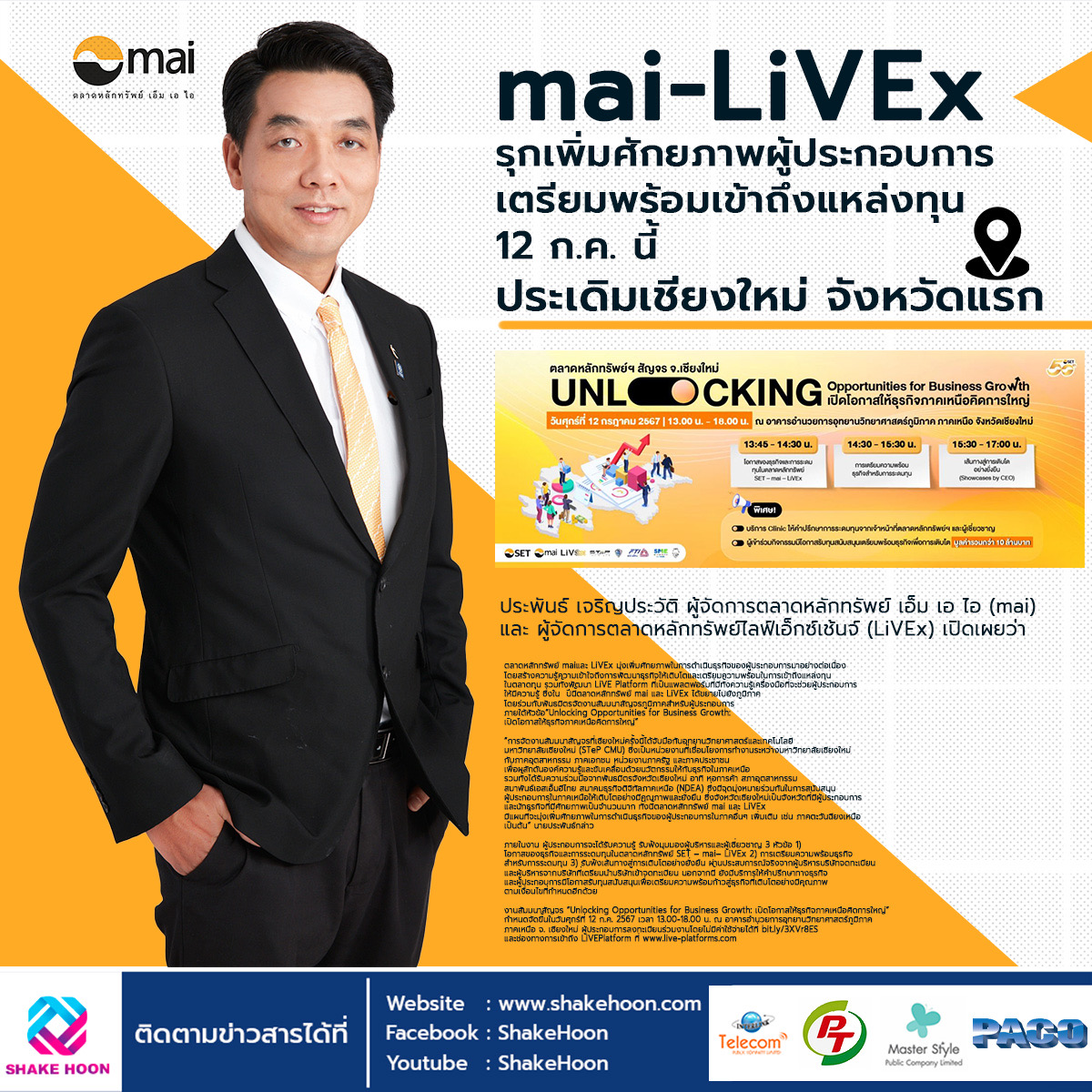 mai-LiVEx รุกเพิ่มศักยภาพผู้ประกอบการ เตรียมพร้อมเข้าถึงแหล่งทุน 12 ก.ค. นี้ ประเดิมเชียงใหม่ จังหวั