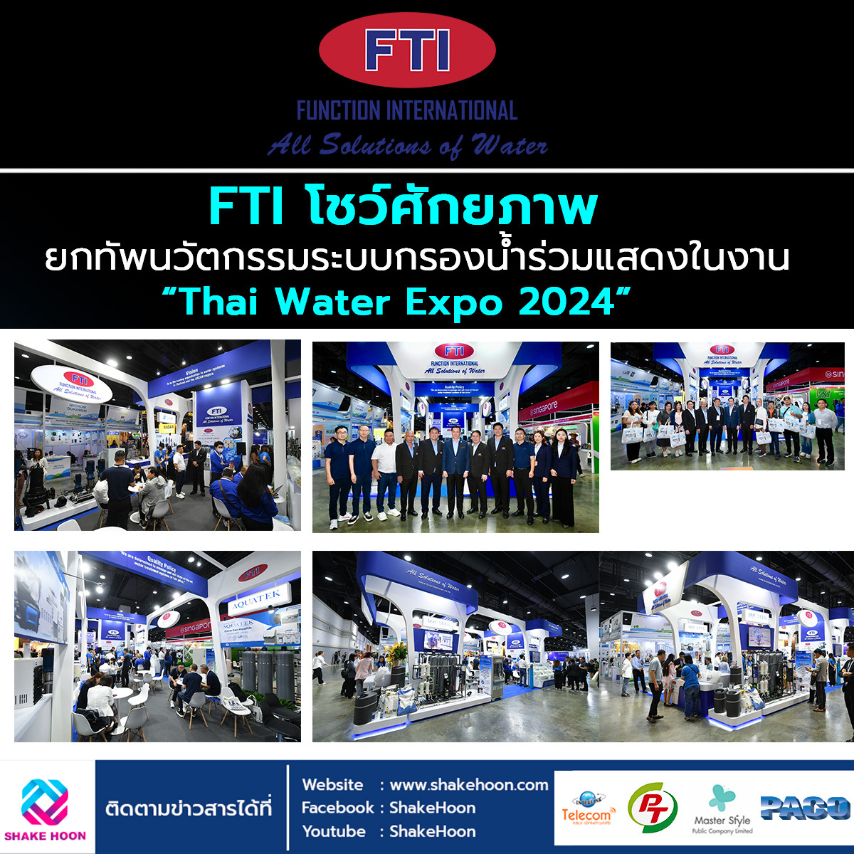 FTI โชว์ศักยภาพ ยกทัพนวัตกรรมระบบกรองน้ำ ร่วมแสดงในงาน “Thai Water Expo 2024”