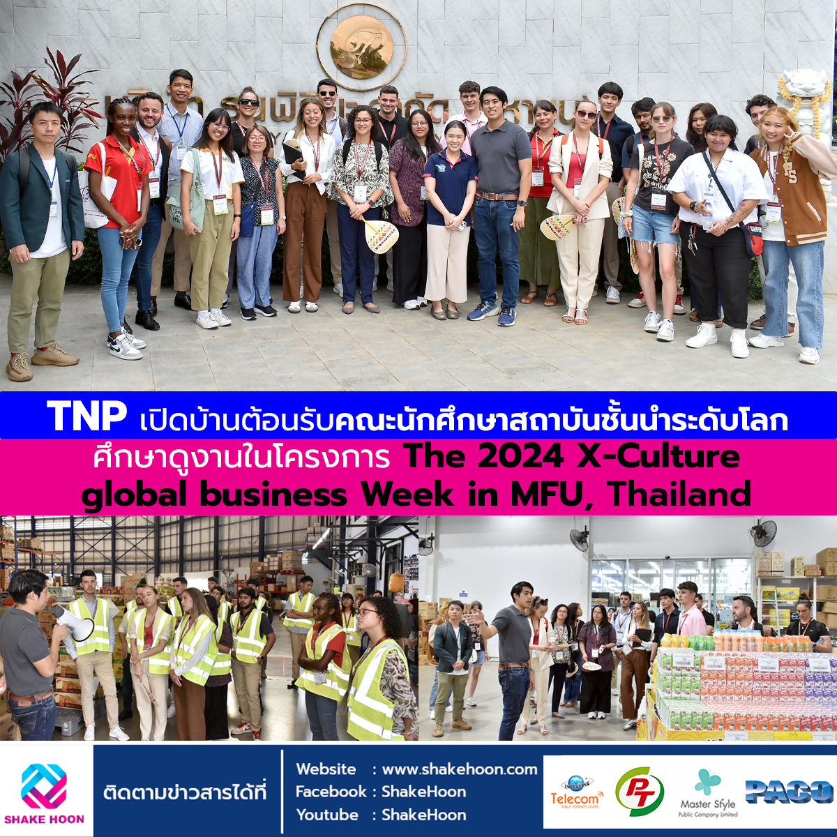 TNP เปิดบ้านต้อนรับคณะนักศึกษาสถาบันชั้นนำระดับโลก ศึกษาดูงานในโครงการ The 2024 X-Culture global bus