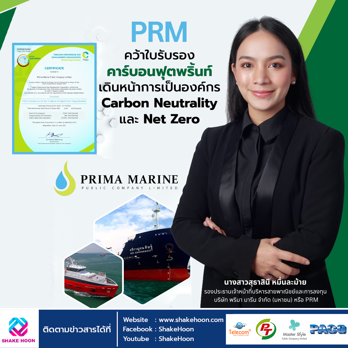 PRM คว้าใบรับรองคาร์บอนฟุตพริ้นท์ เดินหน้าการเป็นองค์กร Carbon Neutrality และ Net Zero