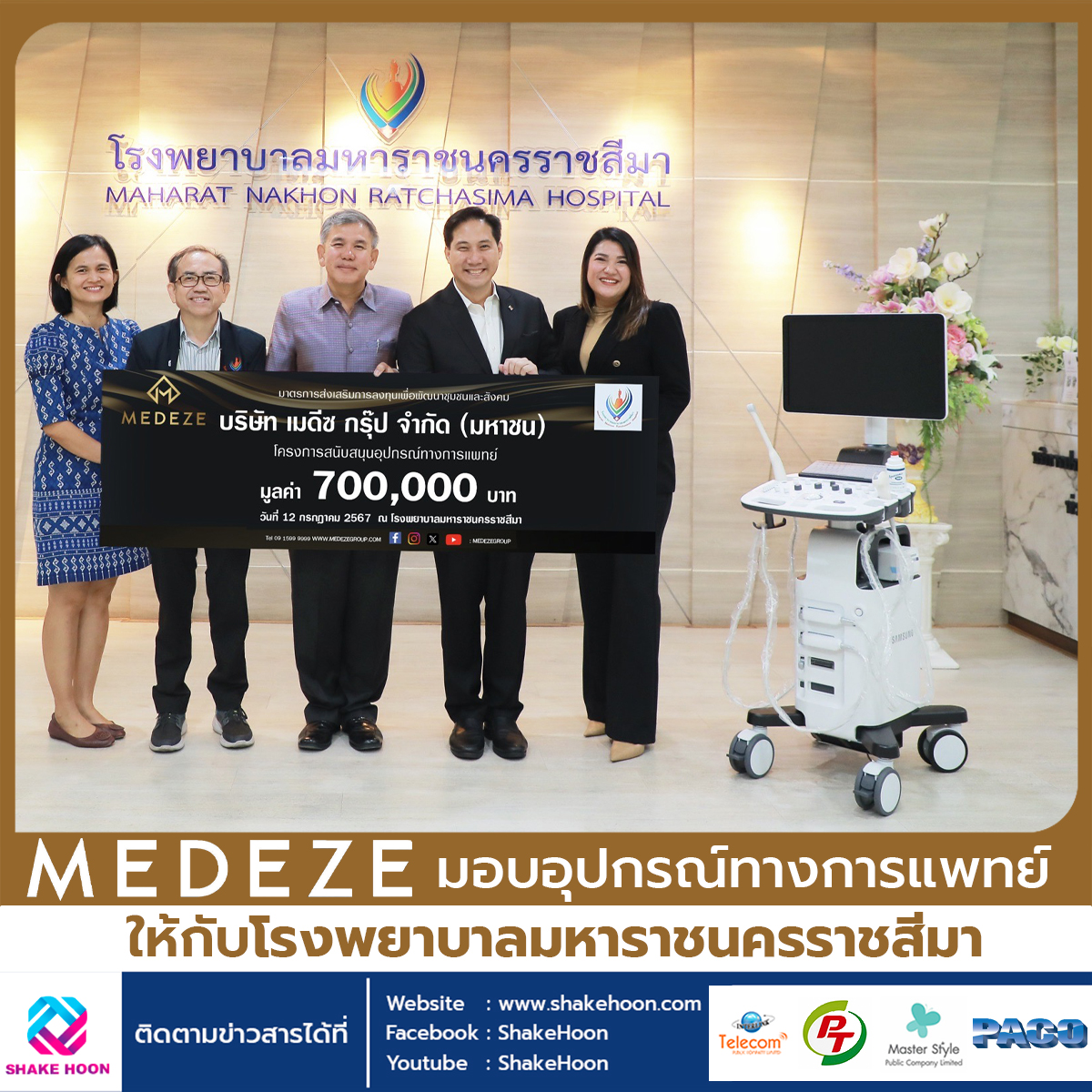 MEDEZE มอบอุปกรณ์ทางการแพทย์ ให้กับโรงพยาบาลมหาราชนครราชสีมา