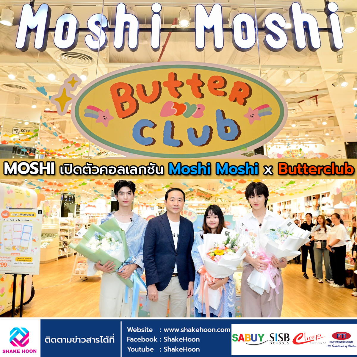 MOSHI เปิดตัวคอลเลกชัน Moshi Moshi x Butterclub