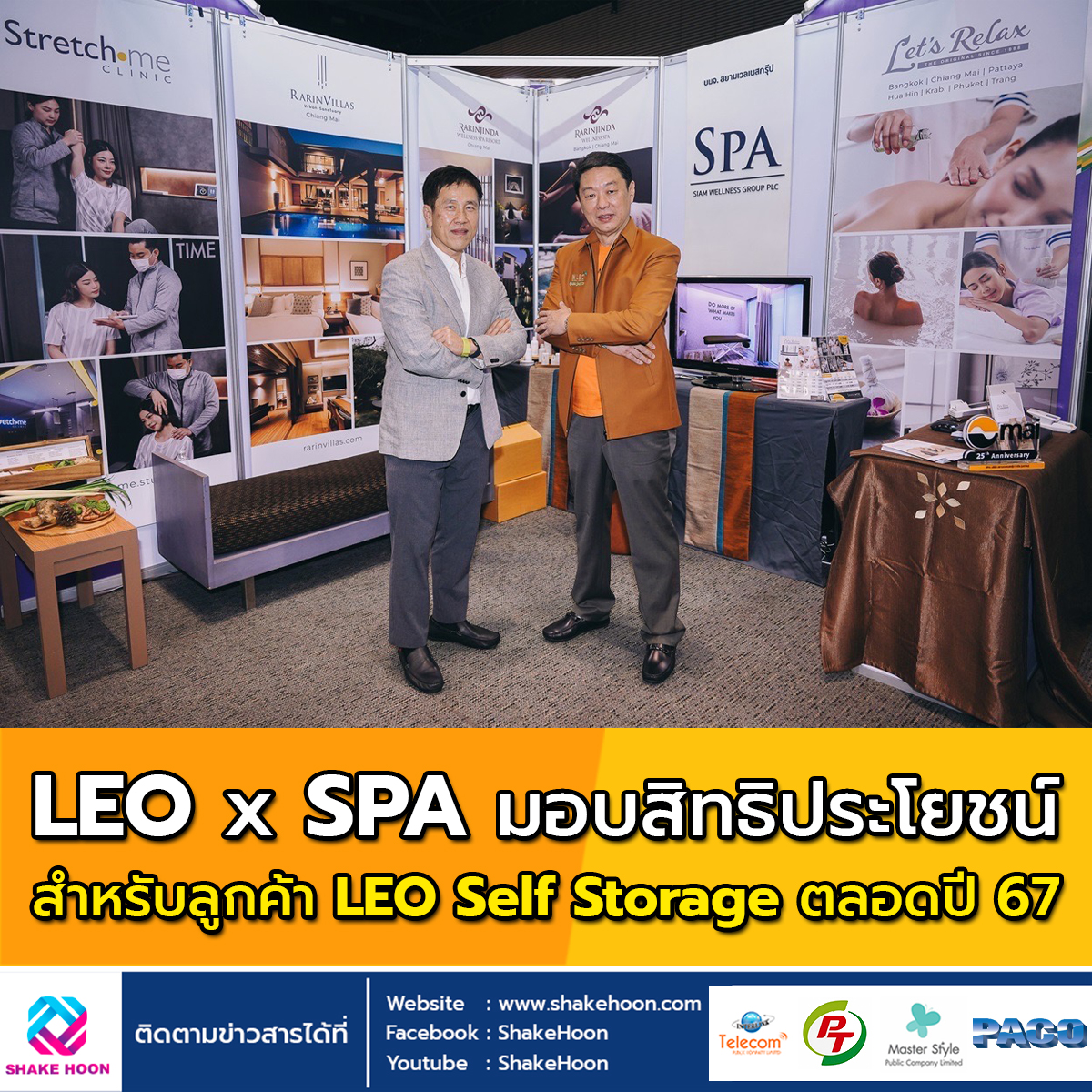 LEO x SPA มอบสิทธิประโยชน์สำหรับลูกค้า LEO Self Storage ตลอดปี 67