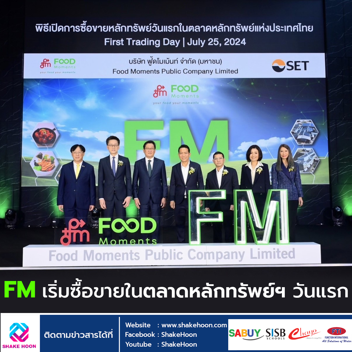 FM เริ่มซื้อขายในตลาดหลักทรัพย์ฯ วันแรก