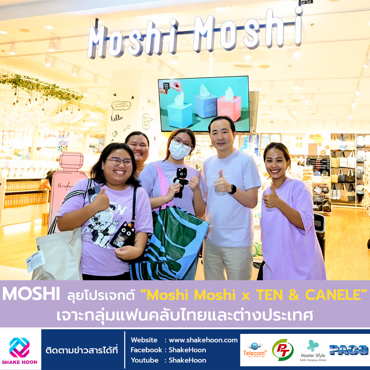 MOSHI ลุยโปรเจกต์ “Moshi Moshi x TEN & CANELE” เจาะกลุ่มแฟนคลับไทยและต่างประเทศ