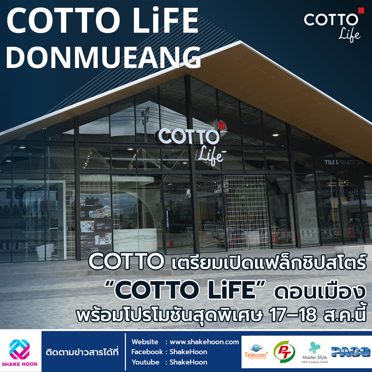 COTTO เตรียมเปิดแฟล็กชิปสโตร์ “COTTO LiFE” ดอนเมือง พร้อมโปรโมชันสุดพิเศษ 17–18 ส.ค.นี้