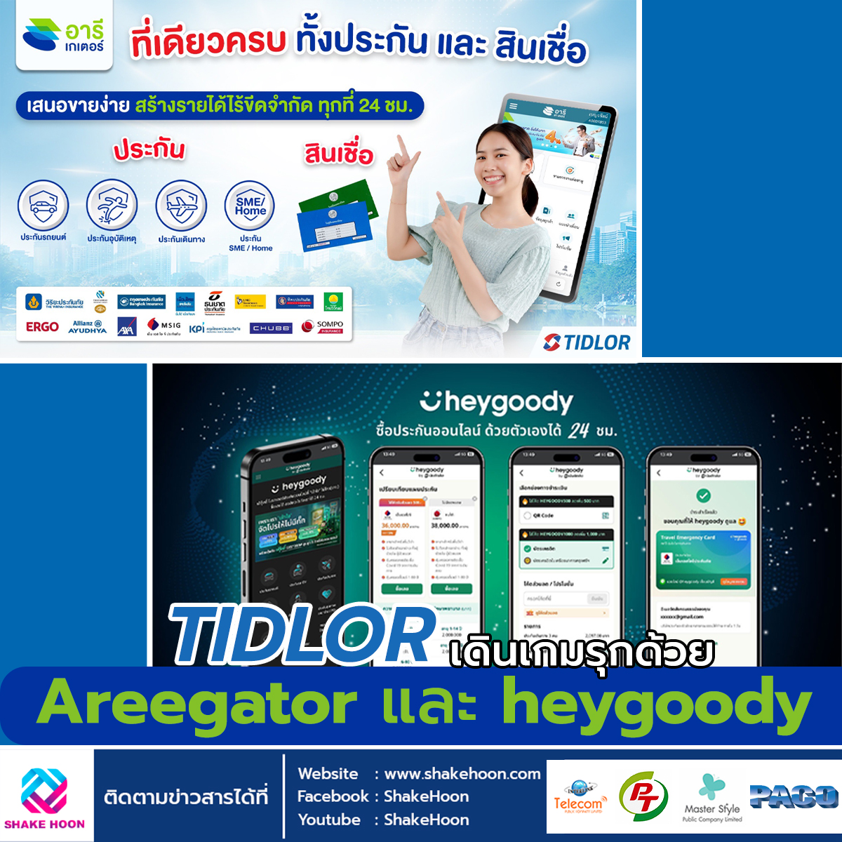 TIDLOR เดินเกมรุกด้วย Areegator และ heygoody