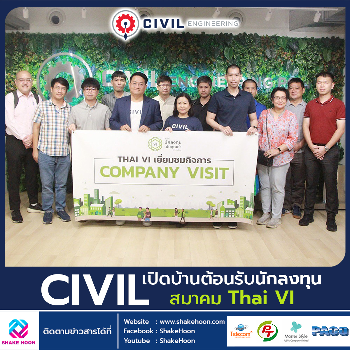 CIVIL เปิดบ้านต้อนรับนักลงทุนสมาคม Thai VI