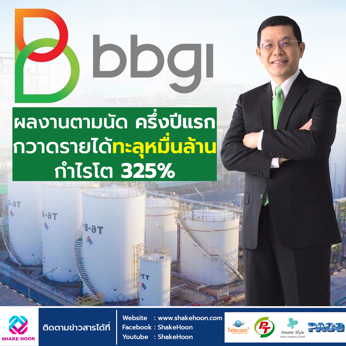 BBGI ผลงานตามนัด ครึ่งปีแรกกวาดรายได้ทะลุหมื่นล้าน กำไรโต 325%