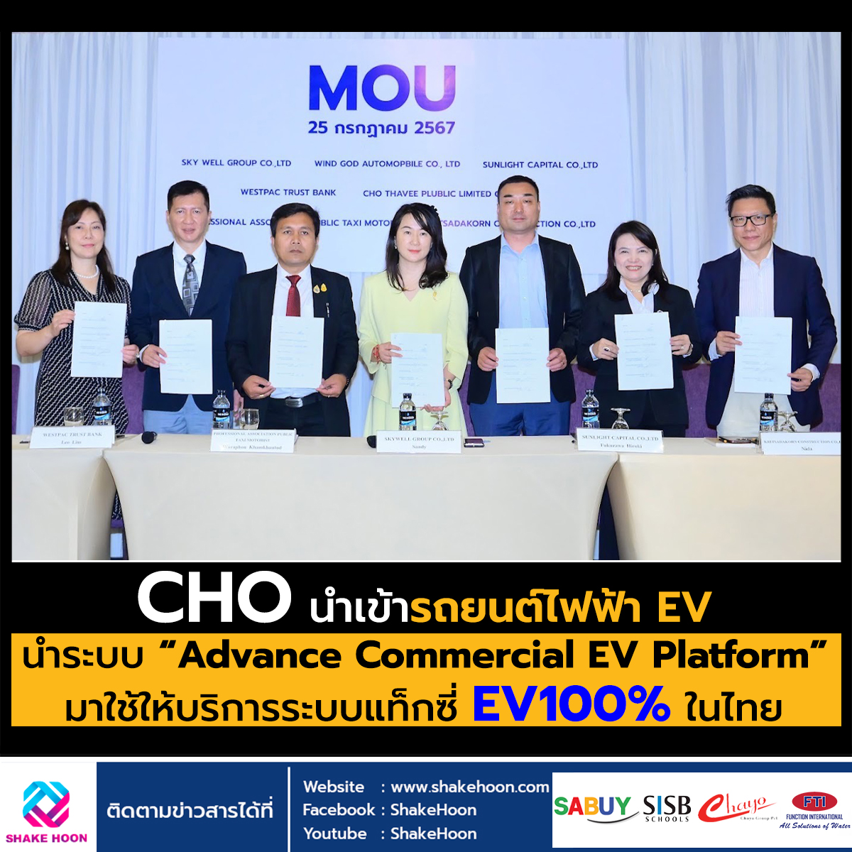 CHO นำเข้ารถยนต์ไฟฟ้า EV นำระบบ “Advance Commercial EV Platform” มาใช้