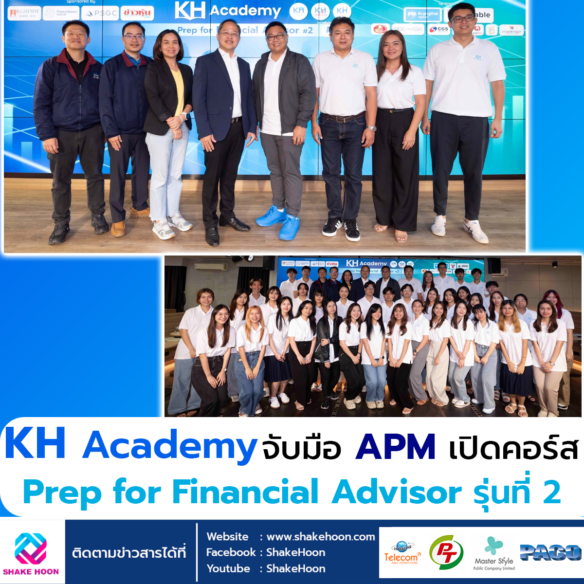 KH Academy จับมือ APM เปิดคอร์ส Prep for Financial Advisor รุ่นที่ 2