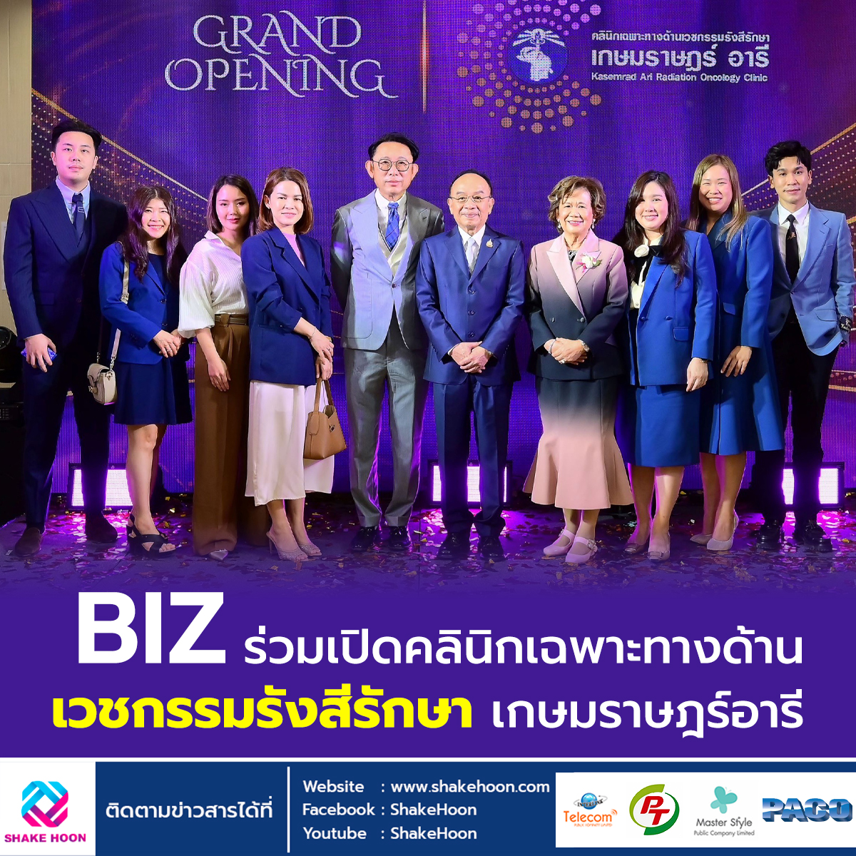 BIZ ร่วมเปิดคลินิกเฉพาะทางด้านเวชกรรมรังสีรักษา เกษมราษฎร์อารี