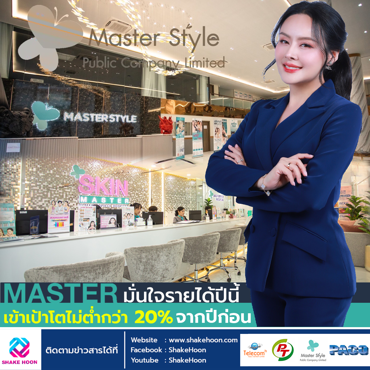 MASTER มั่นใจรายได้ปีนี้เข้าเป้าโตไม่ต่ำกว่า 20% จากปีก่อน