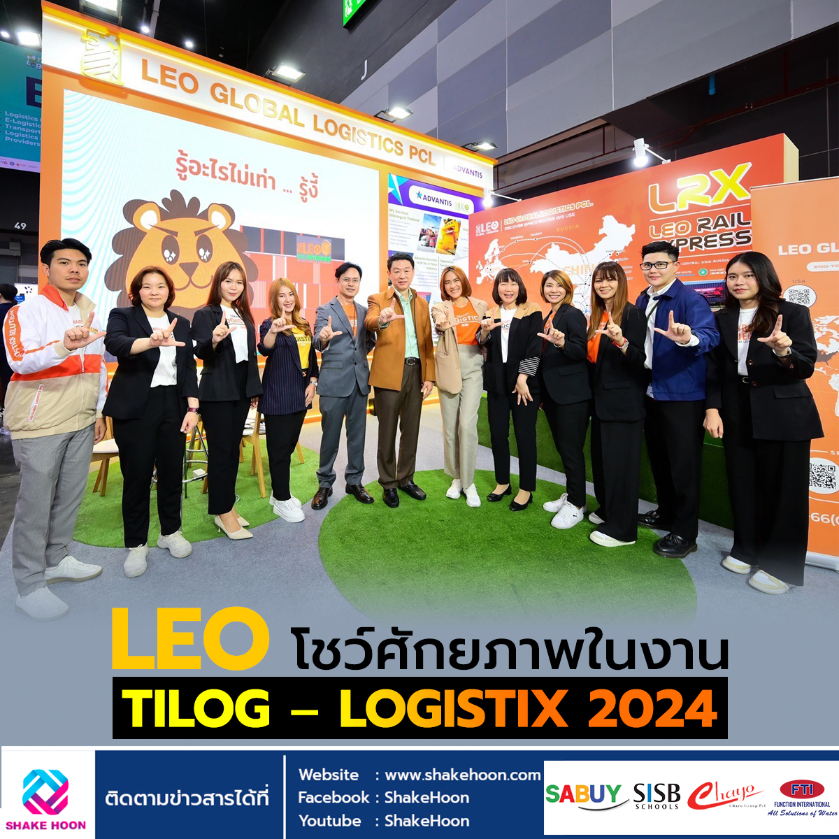 LEO โชว์ศักยภาพในงาน TILOG – LOGISTIX 2024