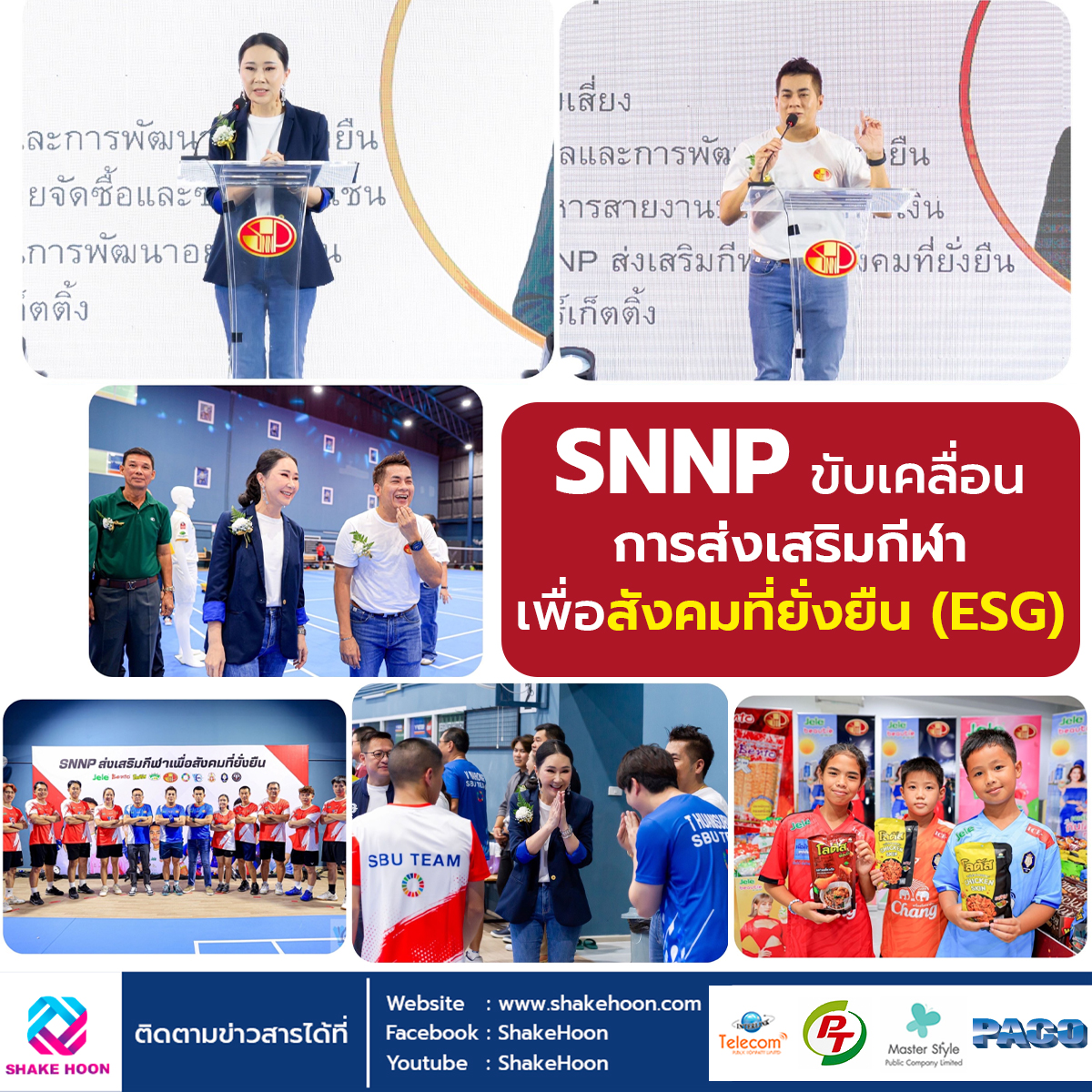 SNNP ขับเคลื่อนการส่งเสริมกีฬาเพื่อสังคมที่ยั่งยืน (ESG)