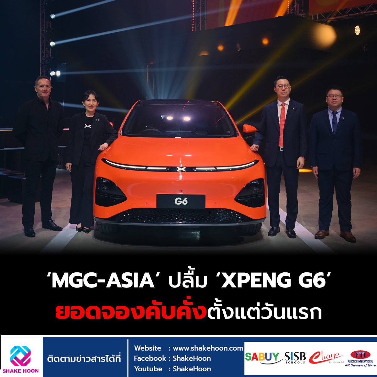 MGC-ASIA ปลื้ม XPENG G6 ยอดจองคับคั่งตั้งแต่วันแรก