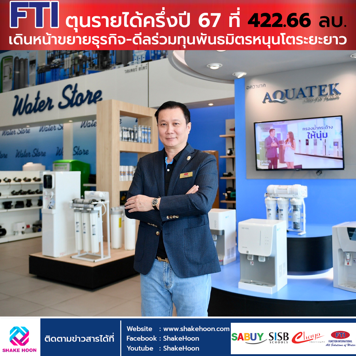 FTI ตุนรายได้ครึ่งปี 67 ที่ 422.66 ลบ. เดินหน้าขยายธุรกิจ-ดีลร่วมทุนพันธมิตรหนุนโตระยะยาว