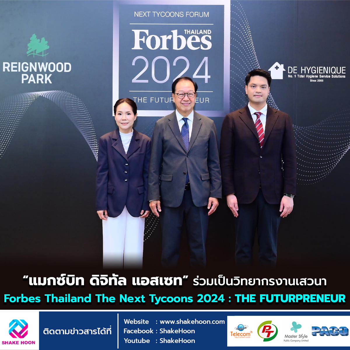 แมกซ์บิท ดิจิทัล แอสเซท ร่วมเป็นวิทยากรงานเสวนา Forbes Thailand The Next Tycoons 2024:THE FUTURPRENE