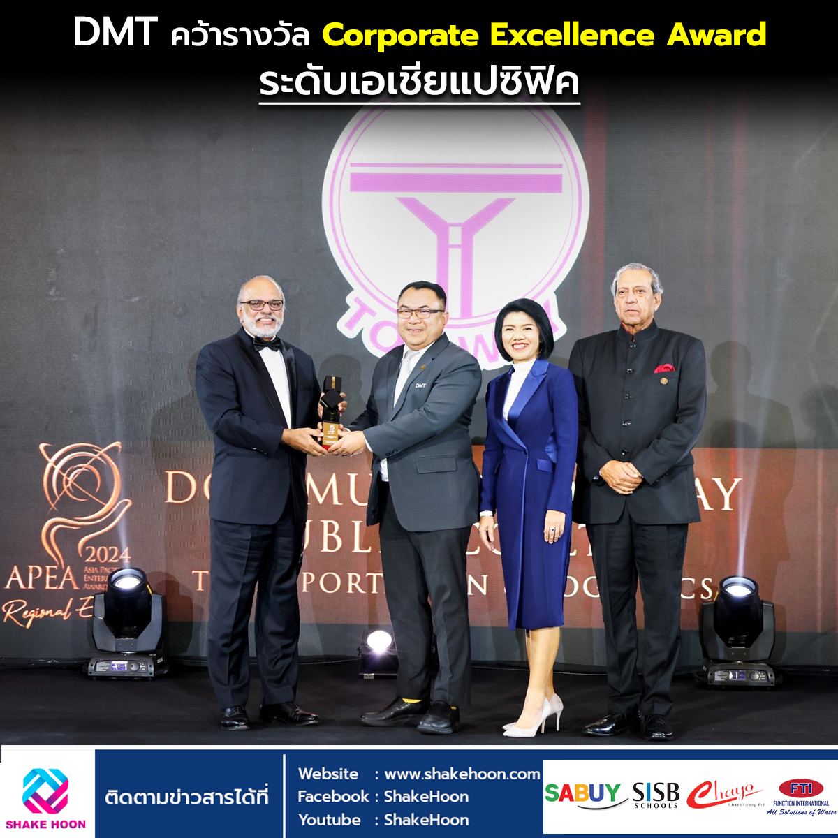 DMT คว้ารางวัล Corporate Excellence Award ระดับเอเชียแปซิฟิค